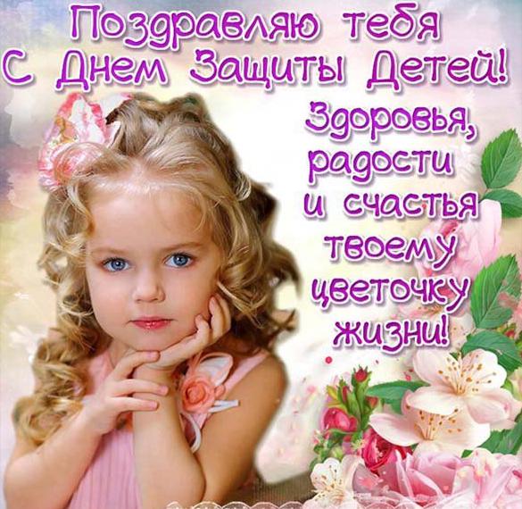 Скачать бесплатно Поздравительная открытка на день защиты детей на сайте WishesCards.ru