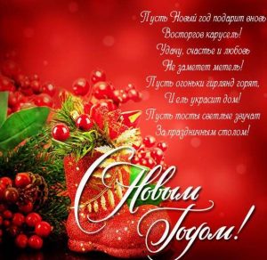 Скачать бесплатно Поздравительная открытка на Новый год в картинке на сайте WishesCards.ru