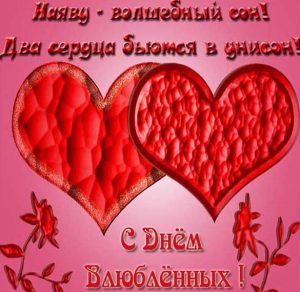 Скачать бесплатно Поздравительная открытка на праздник Святого Валентина на сайте WishesCards.ru