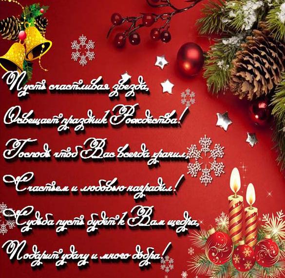 Скачать бесплатно Поздравительная открытка на Рождество на сайте WishesCards.ru