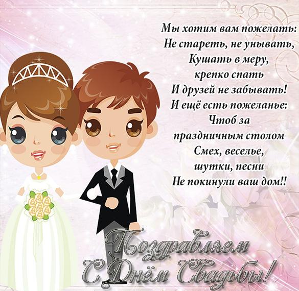Скачать бесплатно Поздравительная открытка на свадьбу на сайте WishesCards.ru