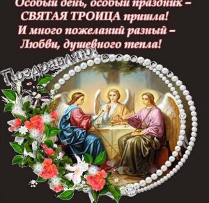 Скачать бесплатно Поздравительная открытка на Троицу на сайте WishesCards.ru