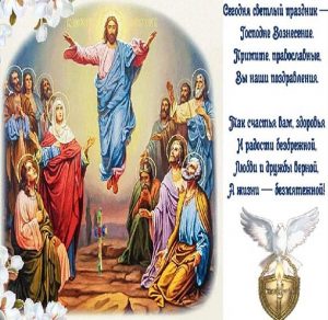 Скачать бесплатно Поздравительная открытка на Вознесение Господне на сайте WishesCards.ru