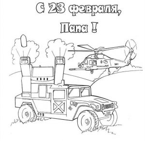 Скачать бесплатно Поздравительная открытка раскраска к 23 папам на сайте WishesCards.ru