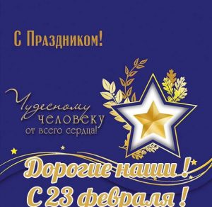 Скачать бесплатно Поздравительная открытка с 23 февраля для женщин на сайте WishesCards.ru