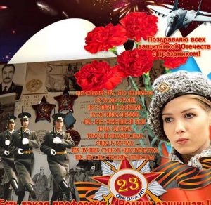 Скачать бесплатно Поздравительная открытка с 23 февраля мужчинам на сайте WishesCards.ru