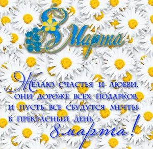 Скачать бесплатно Поздравительная открытка с 8 марта женщинам на сайте WishesCards.ru