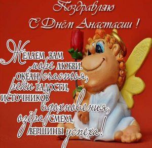 Скачать бесплатно Поздравительная открытка с днем Анастасии на сайте WishesCards.ru