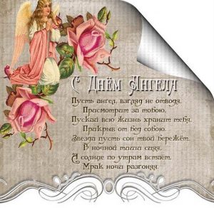Скачать бесплатно Поздравительная открытка с днем ангела на сайте WishesCards.ru