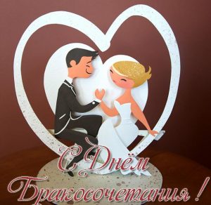 Скачать бесплатно Поздравительная открытка с днем бракосочетания на сайте WishesCards.ru