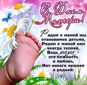 Скачать бесплатно Поздравительная открытка с днем мамы на сайте WishesCards.ru