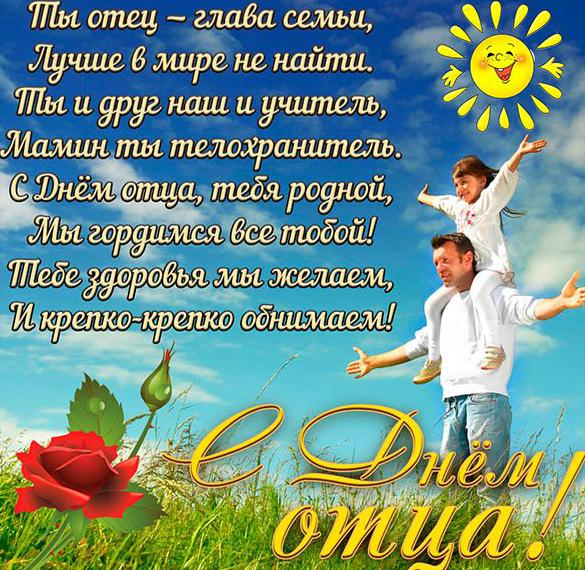 Скачать бесплатно Поздравительная открытка с днем отца на сайте WishesCards.ru