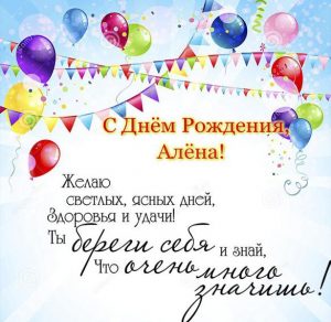 Скачать бесплатно Поздравительная открытка с днем рождения Алена на сайте WishesCards.ru