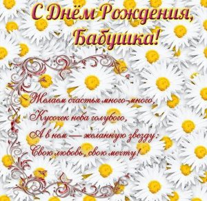 Скачать бесплатно Поздравительная открытка с днем рождения бабушке на сайте WishesCards.ru