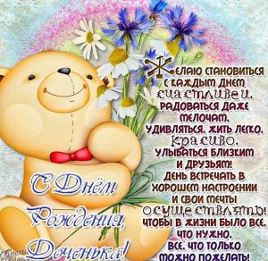 Скачать бесплатно Поздравительная открытка с днем рождения для дочери на сайте WishesCards.ru