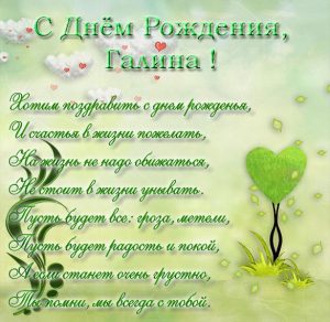 Скачать бесплатно Поздравительная открытка с днем рождения для Галины на сайте WishesCards.ru