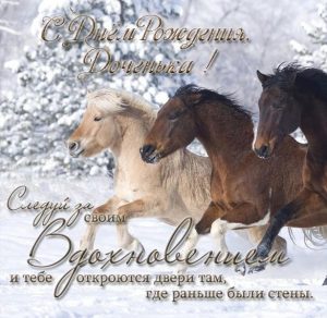 Скачать бесплатно Поздравительная открытка с днем рождения доченьки на сайте WishesCards.ru
