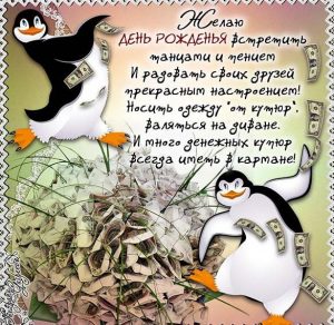 Скачать бесплатно Поздравительная открытка с днем рождения другу для мужчины на сайте WishesCards.ru
