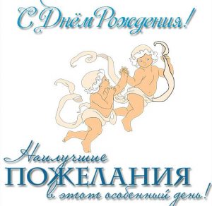 Скачать бесплатно Поздравительная открытка с днем рождения двойняшек на сайте WishesCards.ru
