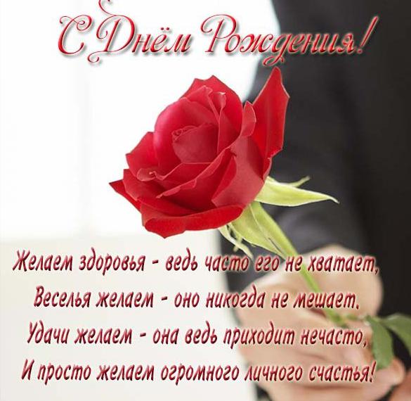 Скачать бесплатно Поздравительная открытка с днем рождения мужчине с пожеланиями на сайте WishesCards.ru