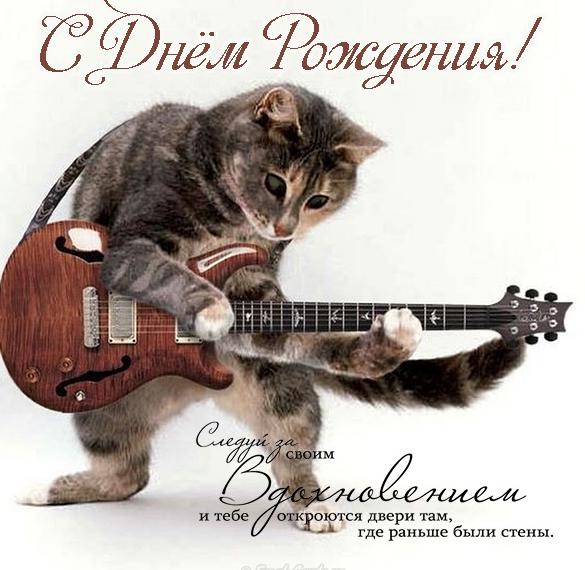 Скачать бесплатно Поздравительная открытка с днем рождения с котами на сайте WishesCards.ru