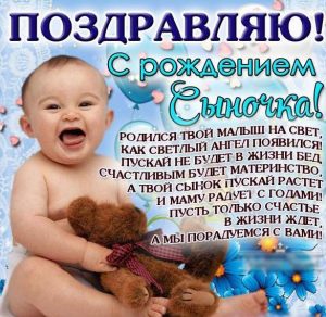 Скачать бесплатно Поздравительная открытка с днем рождения сына подруги на сайте WishesCards.ru