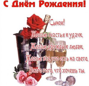 Скачать бесплатно Поздравительная открытка с днем рождения взрослому сыну на сайте WishesCards.ru