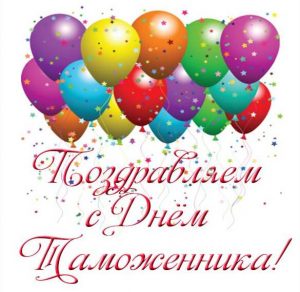Скачать бесплатно Поздравительная открытка с днем таможенника на сайте WishesCards.ru