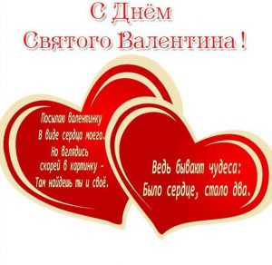 Скачать бесплатно Поздравительная открытка с днем Валентина на сайте WishesCards.ru