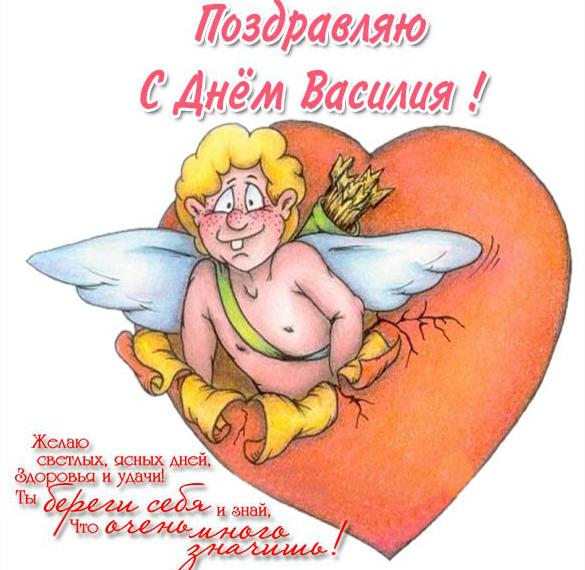 Скачать бесплатно Поздравительная открытка с днем Василия на сайте WishesCards.ru