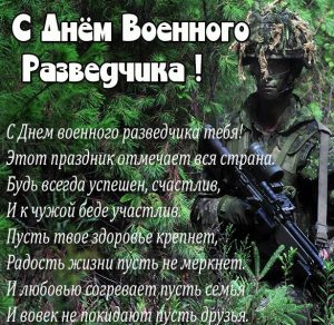 Скачать бесплатно Поздравительная открытка с днем военного разведчика на сайте WishesCards.ru