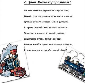 Скачать бесплатно Поздравительная открытка с днем железнодорожника на сайте WishesCards.ru