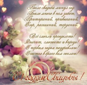Скачать бесплатно Поздравительная открытка с годом свадьбы на сайте WishesCards.ru