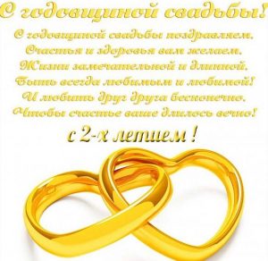 Скачать бесплатно Поздравительная открытка с годовщиной свадьбы на 2 года на сайте WishesCards.ru