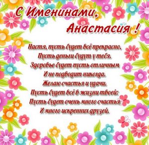 Скачать бесплатно Поздравительная открытка с именинами Анастасии на сайте WishesCards.ru
