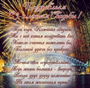 Скачать бесплатно Поздравительная открытка с кожаной свадьбой на сайте WishesCards.ru