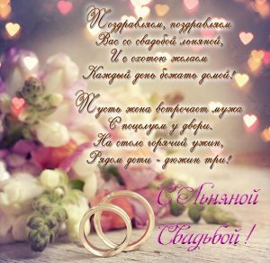 Скачать бесплатно Поздравительная открытка с льняной свадьбой на сайте WishesCards.ru