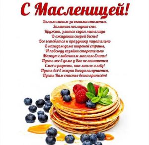 Скачать бесплатно Поздравительная открытка с Масленицей на сайте WishesCards.ru