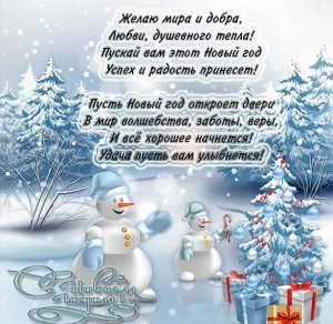 Скачать бесплатно Поздравительная открытка с наступающим Новым Годом на сайте WishesCards.ru