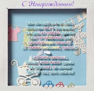 Скачать бесплатно Поздравительная открытка с новорожденным на сайте WishesCards.ru