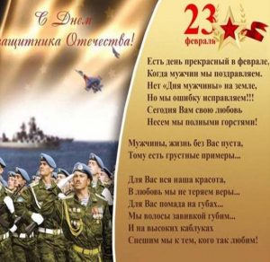 Скачать бесплатно Поздравительная открытка с праздником на 23 февраля на сайте WishesCards.ru