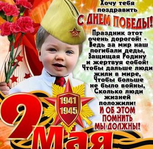 Скачать бесплатно Поздравительная открытка с праздником на 9 мая на сайте WishesCards.ru