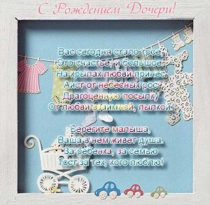 Скачать бесплатно Поздравительная открытка с рождением дочери на сайте WishesCards.ru