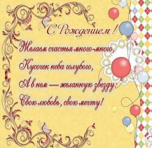 Скачать бесплатно Поздравительная открытка с рождением на сайте WishesCards.ru