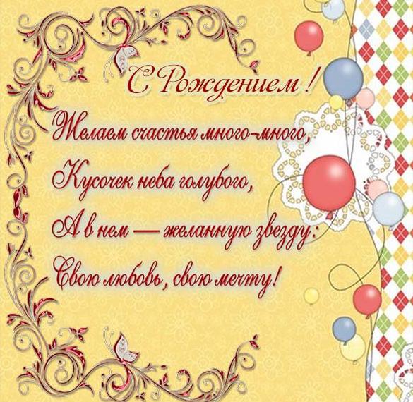 Скачать бесплатно Поздравительная открытка с рождением на сайте WishesCards.ru