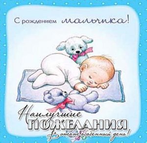 Скачать бесплатно Поздравительная открытка с рождением ребенка на сайте WishesCards.ru