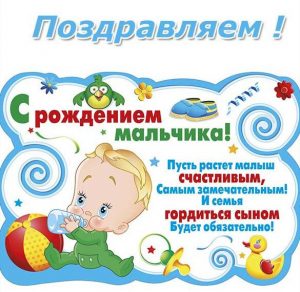 Скачать бесплатно Поздравительная открытка с рождением сына на сайте WishesCards.ru
