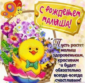 Скачать бесплатно Поздравительная открытка с рождением сыночка на сайте WishesCards.ru