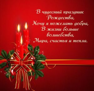 Скачать бесплатно Поздравительная открытка с Рождеством 2020 на сайте WishesCards.ru