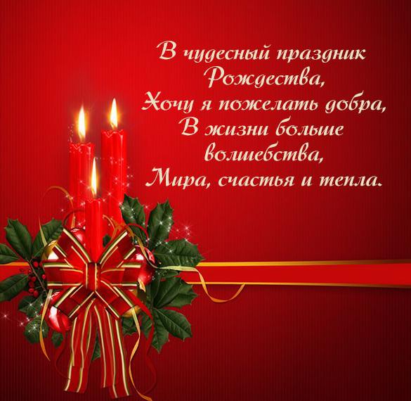 Скачать бесплатно Поздравительная открытка с Рождеством 2020 на сайте WishesCards.ru